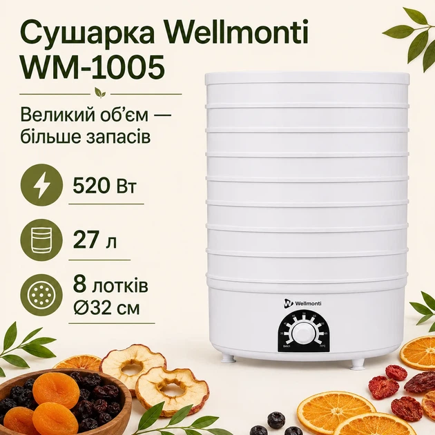 Wellmonti WM-1005 Сушарка для овочів і фруктів 520 Вт 8 лотків 27 л - изображение 8