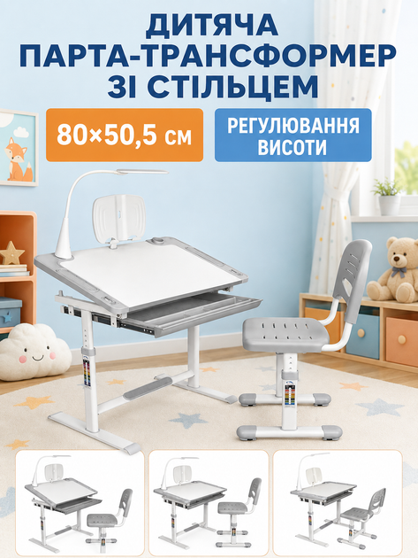 Дитяча парта-трансформер зі стільцем, регульована за висотою, з LED-лампою, підставкою для книг і похилою стільницею, сіра (49676363) - зображення 2
