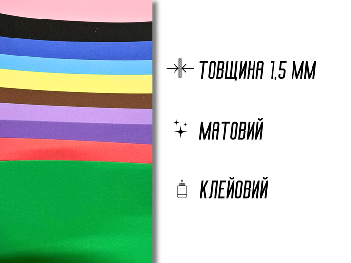 Фоамиран FROM FACTORY матовый на клейкой основе комплект из 10 цветов 1.5мм/20х30см - изображение 2