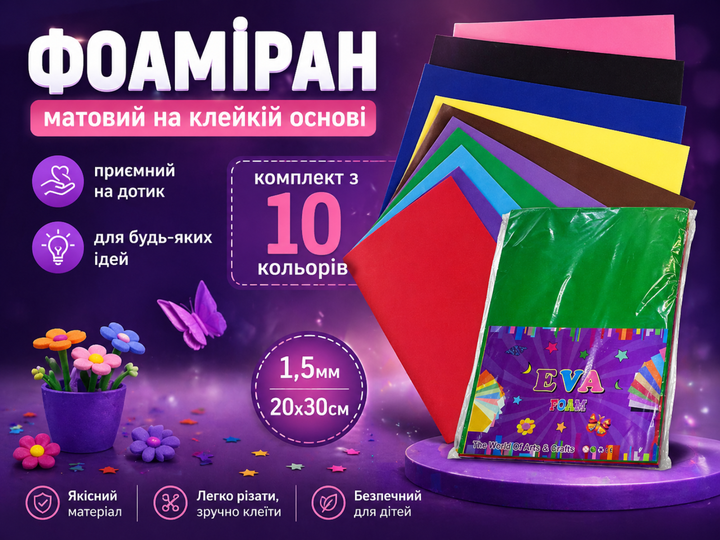 Фоамиран FROM FACTORY матовый на клейкой основе комплект из 10 цветов 1.5мм/20х30см - изображение 4
