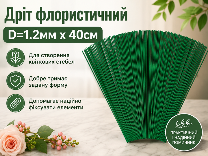 Проволока FROM FACTORY флористическая D=1.2мм х 40см Зеленый - изображение 3