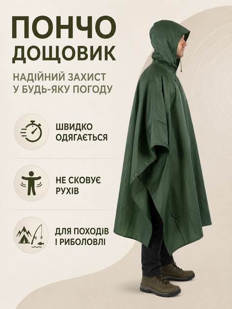 Дождевик-пончо 3 в 1 туристический One Size для походов, рыбалки и кемпинга зеленый (49676296) - изображение 2