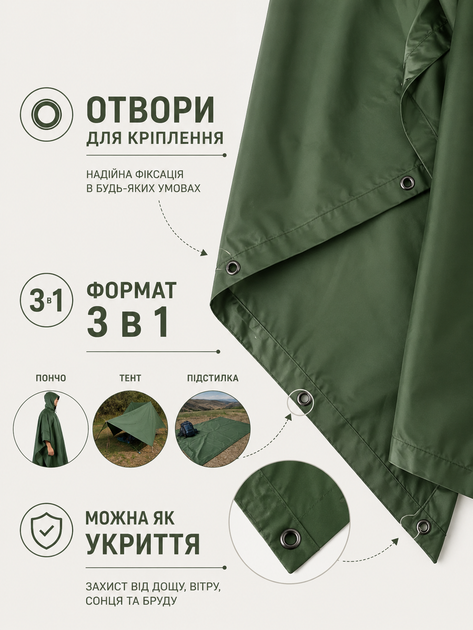 Дождевик-пончо 3 в 1 туристический One Size для походов, рыбалки и кемпинга зеленый (49676296) - изображение 4