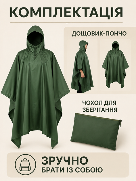 Дождевик-пончо 3 в 1 туристический One Size для походов, рыбалки и кемпинга зеленый (49676296) - изображение 7