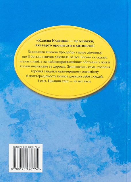 Книга Поліанна. Елеонор Портер - изображение 2