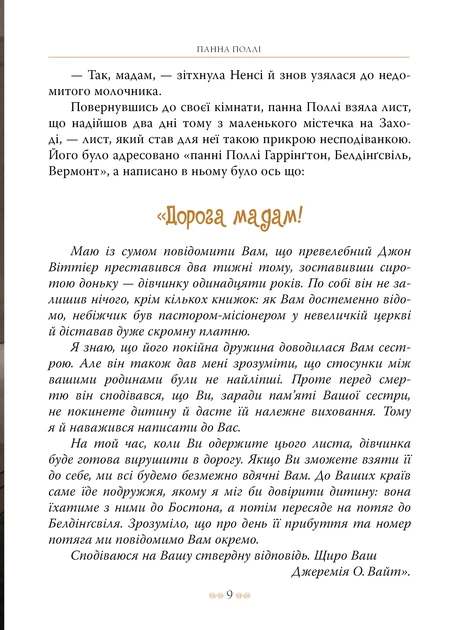 Книга Поліанна. Елеонор Портер - изображение 9