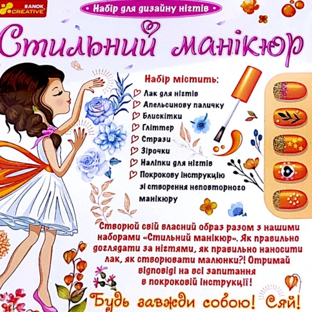 Стильний манікюр (помаранчевий) RANOK-CREATIVE (12100494У) - Фото 2 Стильний манікюр (помаранчевий) RANOK-CREATIVE (12100494У) - зображення 2