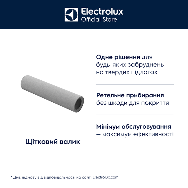 Чистящий валик Electrolux ZE205 - изображение 2