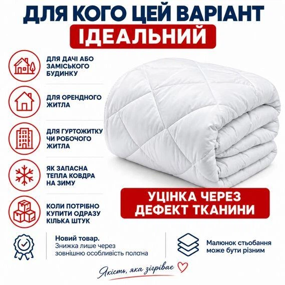 Ковдра зимова антиалергенна 140х210 см полуторна, мікрофібра, наповнювач 300 г/м2, стокова, уцінка, дефект тканини біла - зображення 4