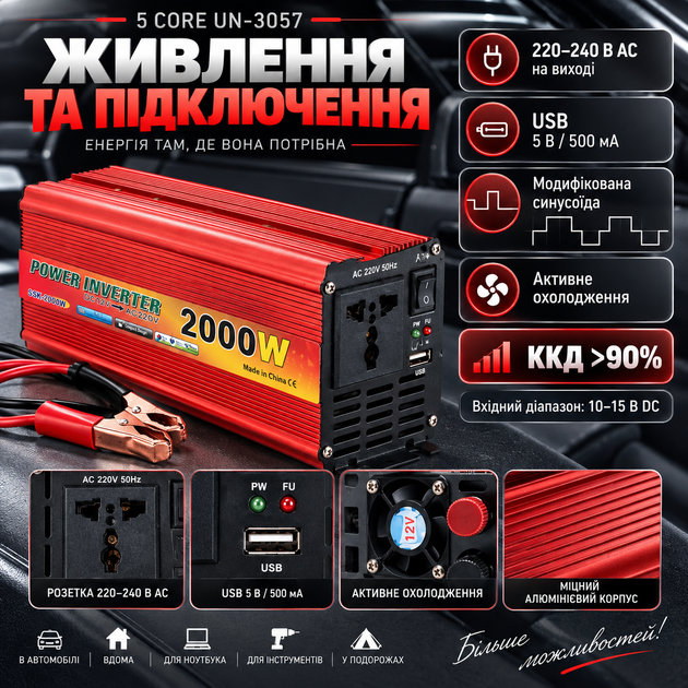 Автомобильный инвертор 5 CORE UN-3057 12В 220В преобразователь напряжения 2000 Вт с USB 5В модифицированная синусоида преобразователь 12V в 220V для автомобиля аккумулятора техники - изображение 2