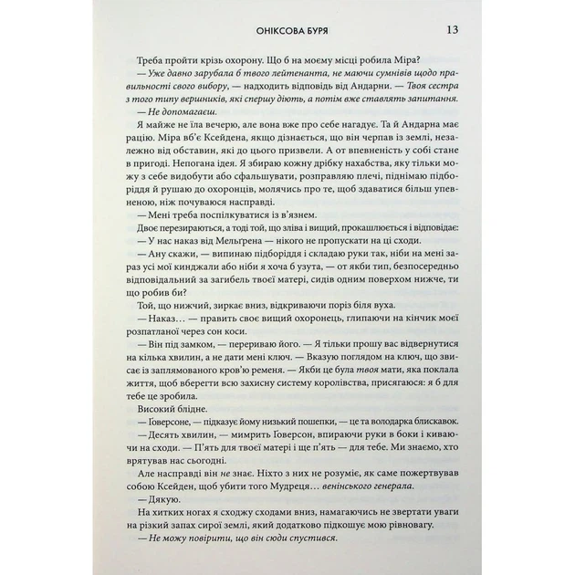 Книга Оніксова буря. Емпіреї. Книга 3 - Ребекка Яррос КСД (9786171512870) - Фото 8 Книга Оніксова буря. Емпіреї. Книга 3 - Ребекка Яррос КСД (9786171512870) - изображение 8