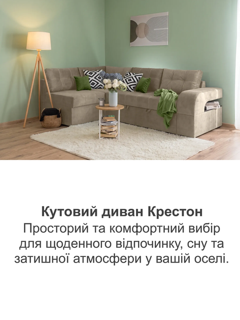 Диван кутовий Крестон 264 × 162 см, кремовий - зображення 5