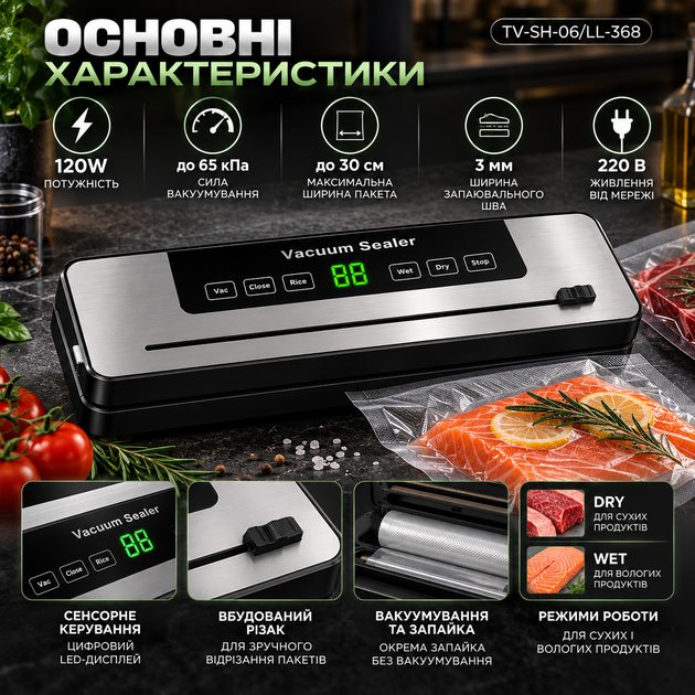 Бытовой вакууматор для продуктов питания TV-SH-06/LL-368 120 Вт Вакуумный упаковщик для сухих и влажных продуктов до 65 кПа - изображение 4