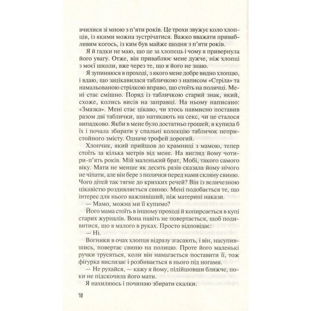 Книга Без Меріт - Коллін Гувер Vivat (9789669428561) - изображение 3
