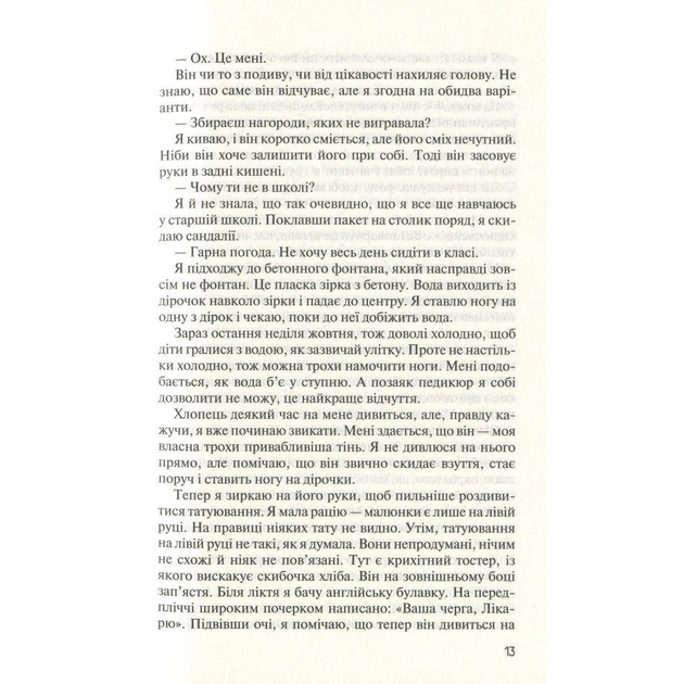Книга Без Меріт - Коллін Гувер Vivat (9789669428561) - изображение 6