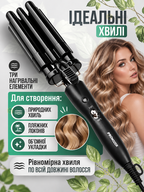 Плойка хвиля потрійна для волосся 65 Вт, керамічні щипці три хвилі 180–210°C для природних і пляжних хвиль - зображення 2