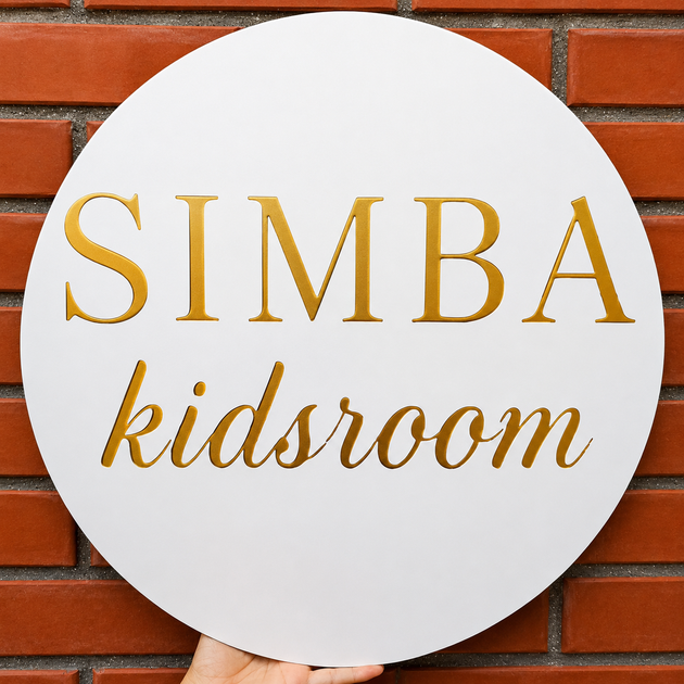 Мини Баннер Для Фотозоны SIMBA kidsroom - Фото 1 Мини Баннер Для Фотозоны SIMBA kidsroom - изображение 1