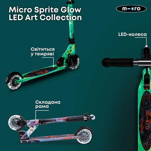 Самокат Micro Sprite Glow LED Art Collection Космос двухколесный алюминиевый - Фото 9 Самокат Micro Sprite Glow LED Art Collection Космос двухколесный алюминиевый - изображение 9