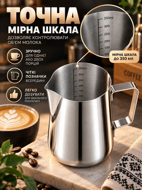 Молочник пітчер 350 мл бариста пінний кувшин універсальний для спінювання молока з нержавіючої сталі носиком мірною шкалою термостійкий кухонний кавовий аксесуар для приготування латте арт капучино кави вдома кафе кавомашини сріблястий - изображение 3