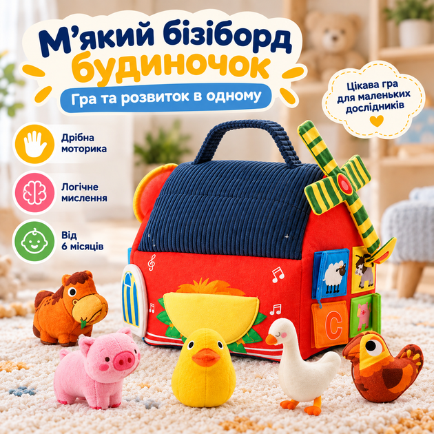 М'який текстильний бізіборд Будиночок, розвивальна іграшка для дітей від 6 місяців - Фото 1 М'який текстильний бізіборд Будиночок, розвивальна іграшка для дітей від 6 місяців - зображення 1