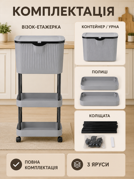 Кухонная тележка с урной для мусора серая 78.5×29×18,5 см пластиковая этажерка на колесах 3 яруса (49676360) - изображение 7