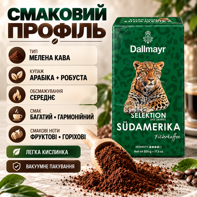 Кофе молотый 515 г Dallmayr Selektion des Jahres Südamerika арабика робуста средней обжарки натуральный купаж фруктово ореховый вкус ароматный кофейный напиток лимитированная серия вакуумная упаковка - Фото 2 Кофе молотый 515 г Dallmayr Selektion des Jahres Südamerika арабика робуста средней обжарки натуральный купаж фруктово ореховый вкус ароматный кофейный напиток лимитированная серия вакуумная упаковка - изображение 2