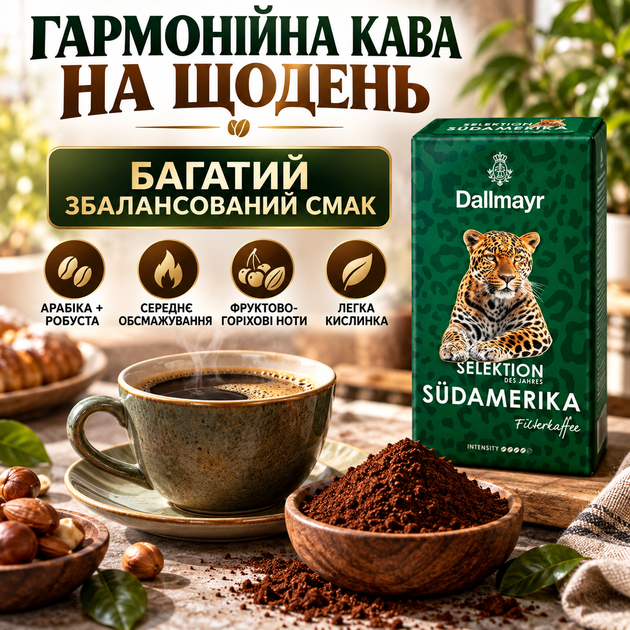 Кофе молотый 515 г Dallmayr Selektion des Jahres Südamerika арабика робуста средней обжарки натуральный купаж фруктово ореховый вкус ароматный кофейный напиток лимитированная серия вакуумная упаковка - Фото 3 Кофе молотый 515 г Dallmayr Selektion des Jahres Südamerika арабика робуста средней обжарки натуральный купаж фруктово ореховый вкус ароматный кофейный напиток лимитированная серия вакуумная упаковка - изображение 3