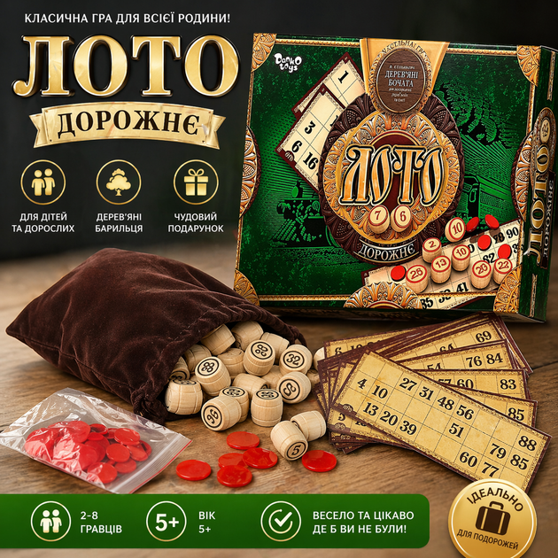 Настольная игра Лото Дорожное (укр) Danko Toys DTG51U бинго бочонки мешок карточки фишки для детей и взрослых - изображение 2