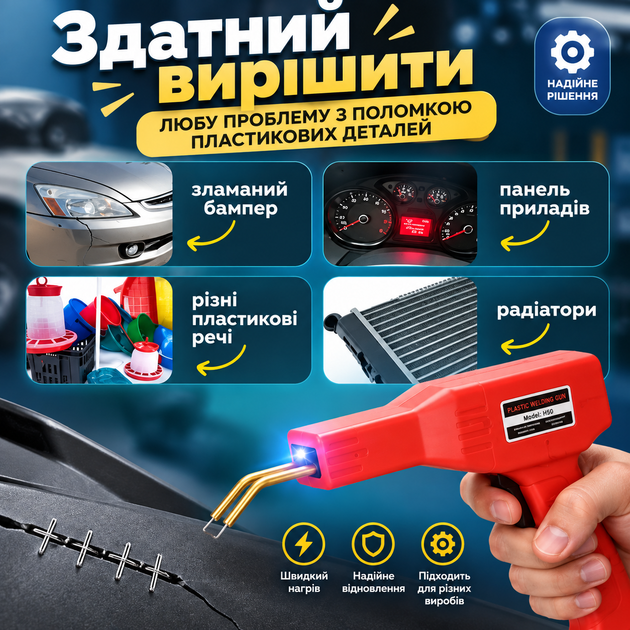 Паяльник для ремонта пластика H50 Red 50 Вт с LED-подсветкой и 600 скобами - изображение 2