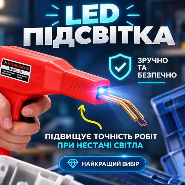 Паяльник для ремонта пластика H50 Red 50 Вт с LED-подсветкой и 600 скобами - изображение 4