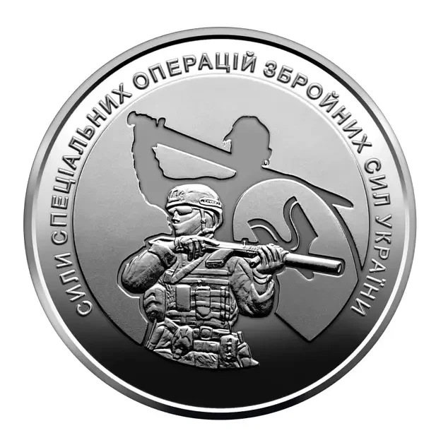 В Буклеті Сили спеціальних операцій ЗСУ 10 гривень 2022 рік Колекційна монета серія ЗСУ - изображение 4