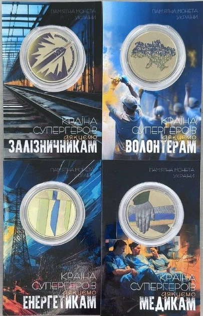 4 Кольорові монети в Буклетах Волонтери, Медики, Залізничники, Енергетики 5 гривень серії "Країна Супергероїв", Україна 2023-2024 - Фото 1 4 Кольорові монети в Буклетах Волонтери, Медики, Залізничники, Енергетики 5 гривень серії "Країна Супергероїв", Україна 2023-2024 - зображення 1