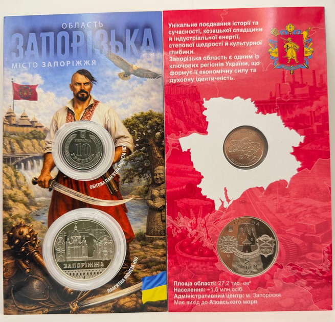 Запорізька область Місто Запоріжжя В буклеті 5 гривень 2020 рік 10 гривень 2026 Україна - Фото 1 Запорізька область Місто Запоріжжя В буклеті 5 гривень 2020 рік 10 гривень 2026 Україна - изображение 1