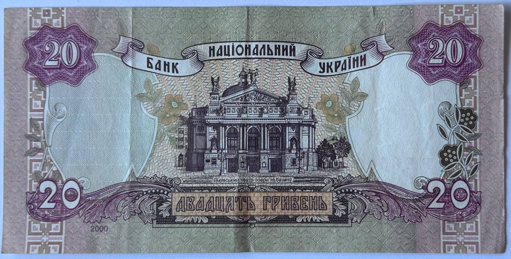 20 гривень 2000 рік Стельмах Банкнота Україна - Фото 2 20 гривень 2000 рік Стельмах Банкнота Україна - изображение 2