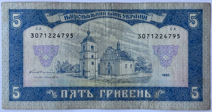 5 гривень 1992 рік Гетьман Банкнота Україна - Фото 2 5 гривень 1992 рік Гетьман Банкнота Україна - изображение 2