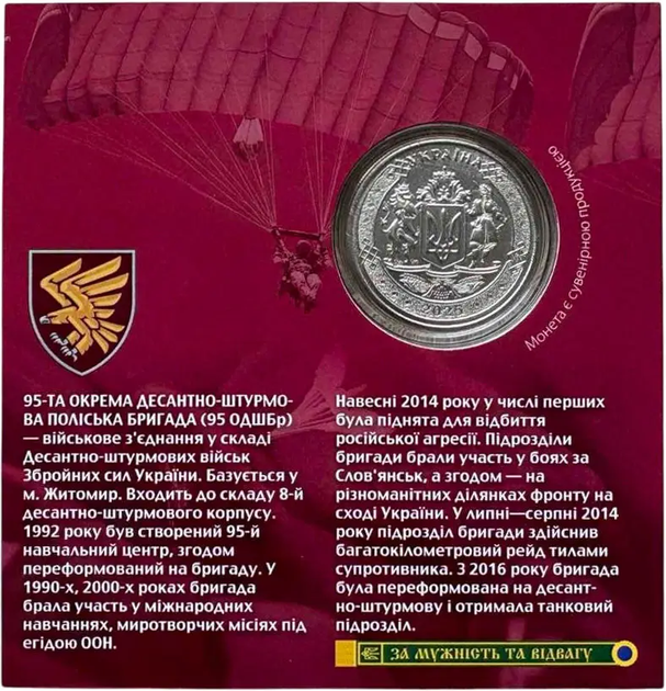 95 ОДШБр 2026 рік Сувенірна монета України в буклеті UNC - Фото 2 95 ОДШБр 2026 рік Сувенірна монета України в буклеті UNC - изображение 2