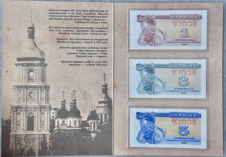 Україна - набір 3 банкноти 1 3 5 Купонів 1991 рік Карбованці України Серія "Платіжні засоби України" UNC - Фото 2 Україна - набір 3 банкноти 1 3 5 Купонів 1991 рік Карбованці України Серія "Платіжні засоби України" UNC - изображение 2