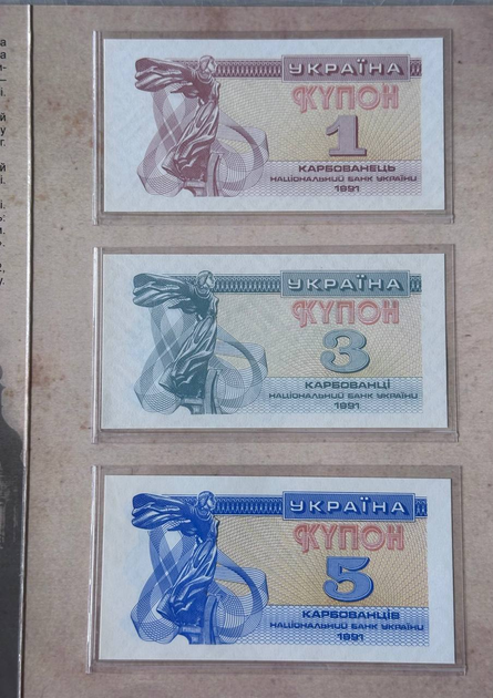 Україна - набір 3 банкноти 1 3 5 Купонів 1991 рік Карбованці України Серія "Платіжні засоби України" UNC - Фото 3 Україна - набір 3 банкноти 1 3 5 Купонів 1991 рік Карбованці України Серія "Платіжні засоби України" UNC - изображение 3