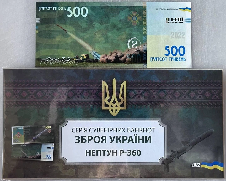 НЕПТУН Р-360 серія Зброя України ЗСУ 500 гривень 2022 рік сувенірна банкнота України в конверті UNC (тираж 1000 штук)(11) - Фото 2 НЕПТУН Р-360 серія Зброя України ЗСУ 500 гривень 2022 рік сувенірна банкнота України в конверті UNC (тираж 1000 штук)(11) - изображение 2