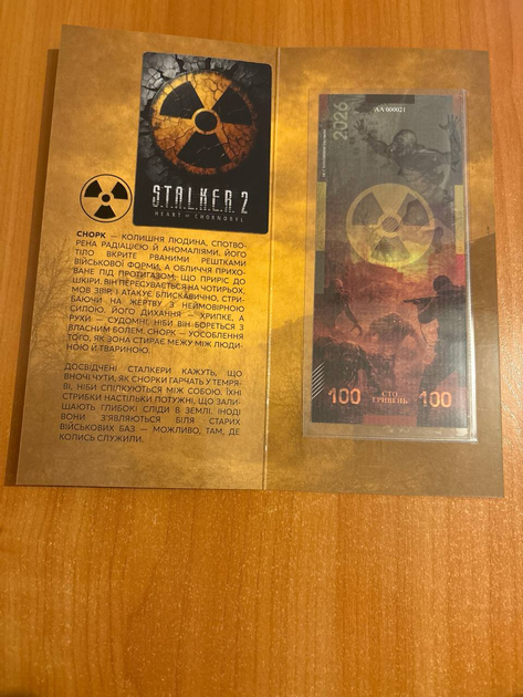 №11 Снорк S.T.A.L.K.E.R. 2 : Серія мутанти 100 гривень 2026 рік сувенірна банкнота з колекційною карткою СТАЛКЕР - Фото 3 №11 Снорк S.T.A.L.K.E.R. 2 : Серія мутанти 100 гривень 2026 рік сувенірна банкнота з колекційною карткою СТАЛКЕР - изображение 3