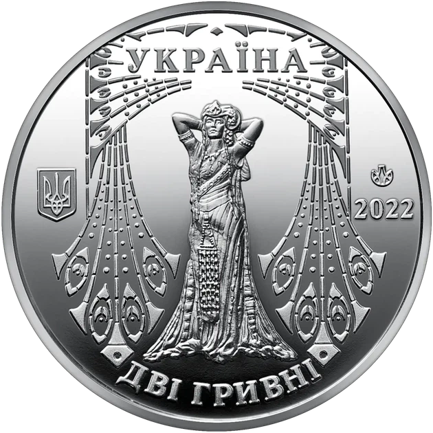 Соломія Крушельницька без буклету 2 гривні 2022 рік Україна Колекційна монета НБУ (Банківський стан) - Фото 2 Соломія Крушельницька без буклету 2 гривні 2022 рік Україна Колекційна монета НБУ (Банківський стан) - изображение 2