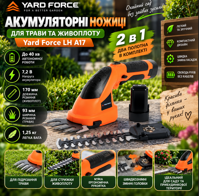 Акумуляторні ножиці Yard Force LH A17 - изображение 8