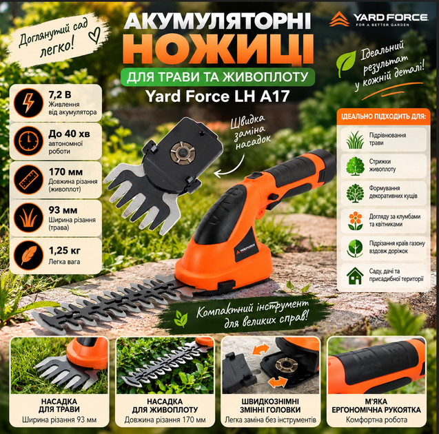 Акумуляторні ножиці Yard Force LH A17 - изображение 9