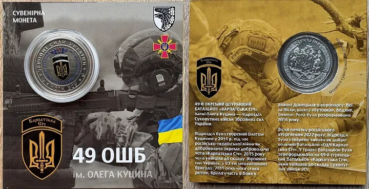 49 ОШБ імені Олега Куцина 2026 рік Сувенірна монета України в буклеті UNC - Фото 1 49 ОШБ імені Олега Куцина 2026 рік Сувенірна монета України в буклеті UNC - изображение 1