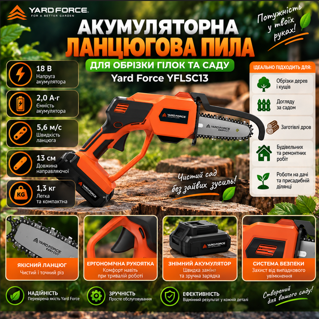 Акумуляторна ланцюгова пила Yard Force YFLSC13 - изображение 5