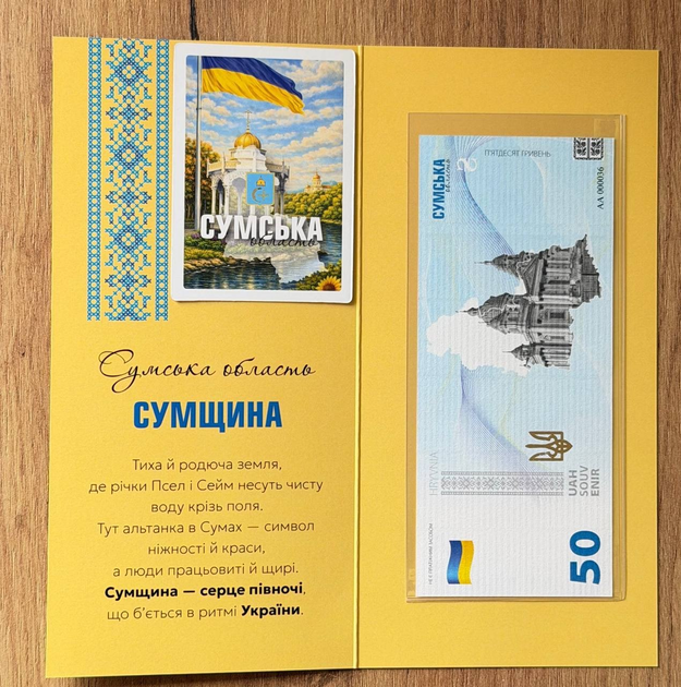 Сумська область 50 гривень 2026 рік сувенірна банкнота України в буклеті UNC - Фото 2 Сумська область 50 гривень 2026 рік сувенірна банкнота України в буклеті UNC - зображення 2