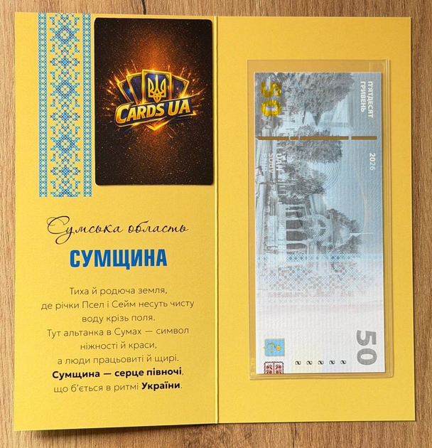 Сумська область 50 гривень 2026 рік сувенірна банкнота України в буклеті UNC - Фото 3 Сумська область 50 гривень 2026 рік сувенірна банкнота України в буклеті UNC - зображення 3