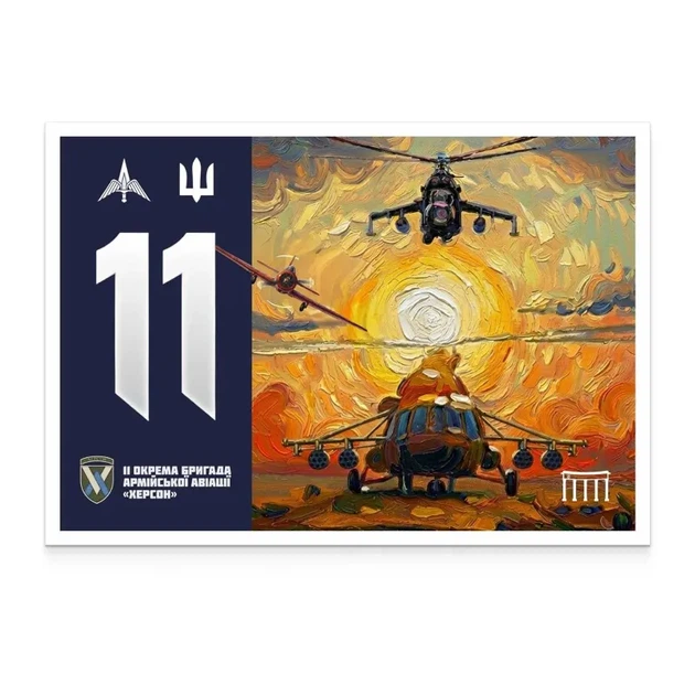 Набір монета та картка. «11 окрема бригада армійської авіації "Херсон"» та Повітряні Сили ЗСУ - Фото 2 Набір монета та картка. «11 окрема бригада армійської авіації "Херсон"» та Повітряні Сили ЗСУ - изображение 2