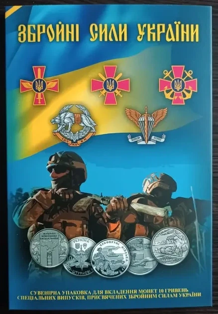 Альбом + Набір 10 грн ЗСУ 27 шт 2018 - 2025 / 10 гривень 27 монет + Альбом Збройні Сили України - Фото 3 Альбом + Набір 10 грн ЗСУ 27 шт 2018 - 2025 / 10 гривень 27 монет + Альбом Збройні Сили України - изображение 3
