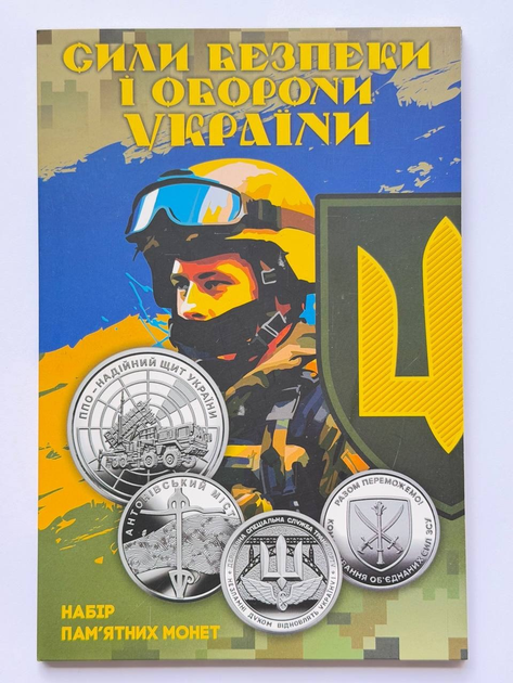 Набір кольорових монет в альбомі 10 гривень серії "Сили безпеки і оборони України", Україна 2022-2025 рік ЗСУ 13 монет - зображення 3